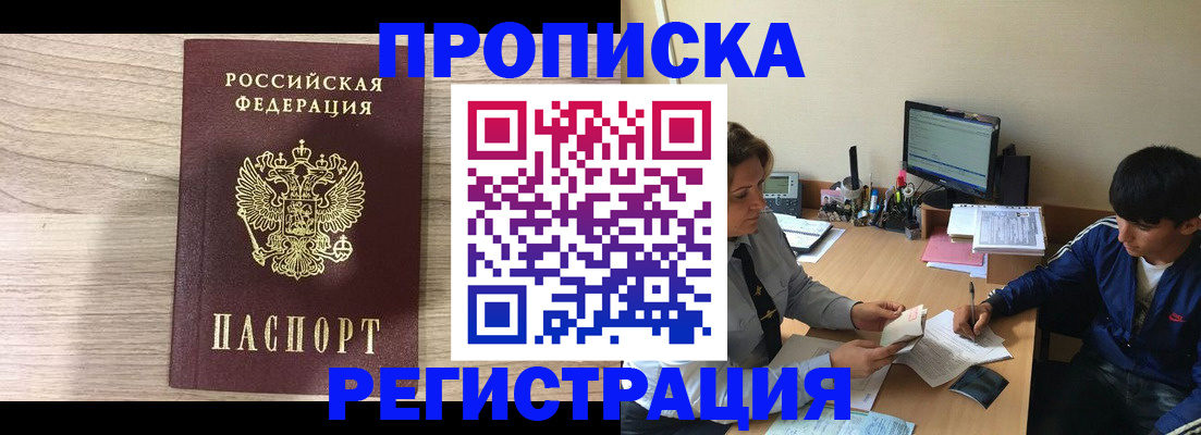 прописка для военкомата в Биробиджане