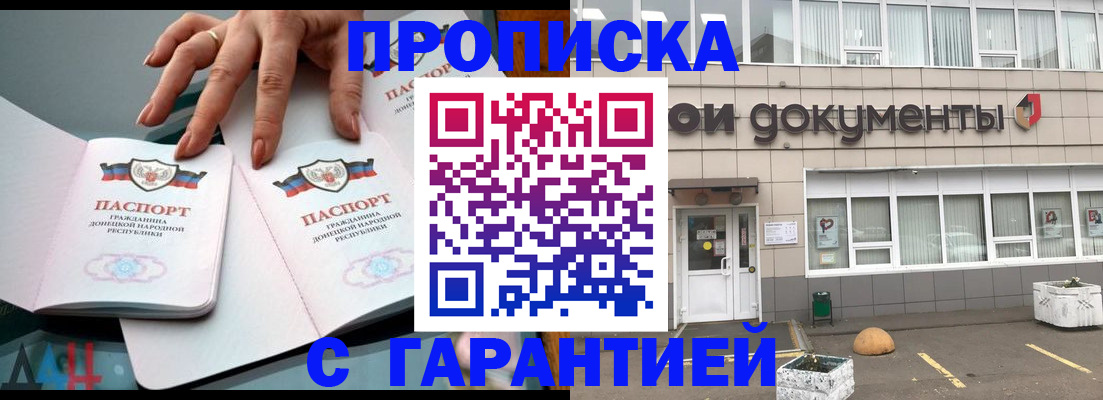 прописка паспорт в Биробиджане