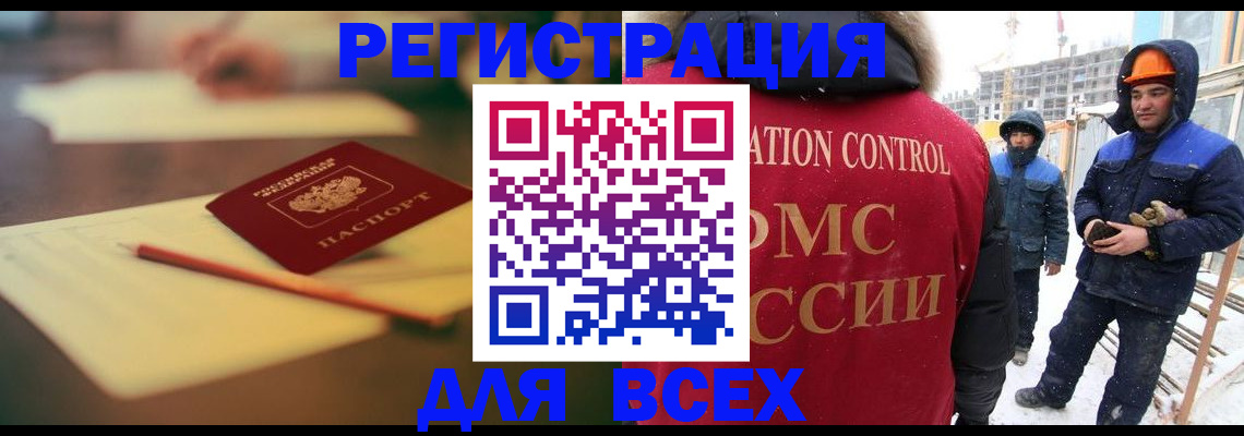 прописка для школы в Биробиджане