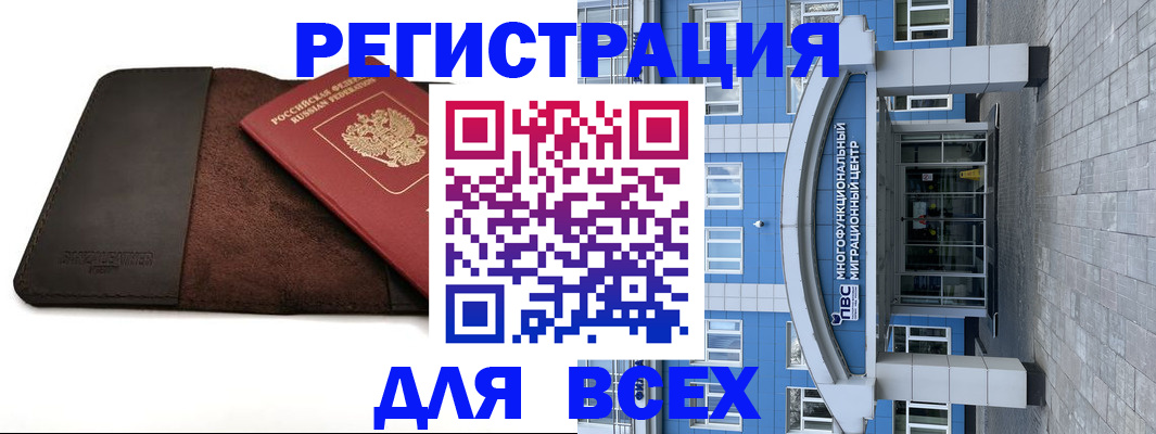 прописка штамп в Биробиджане