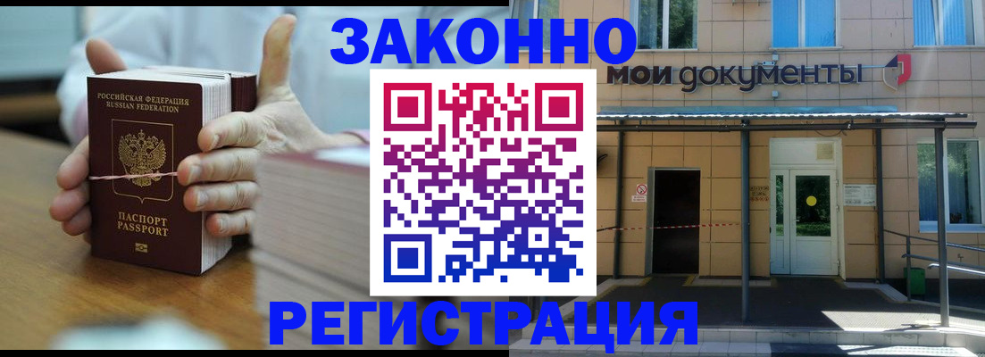 временная регистрация в квартире в Биробиджане