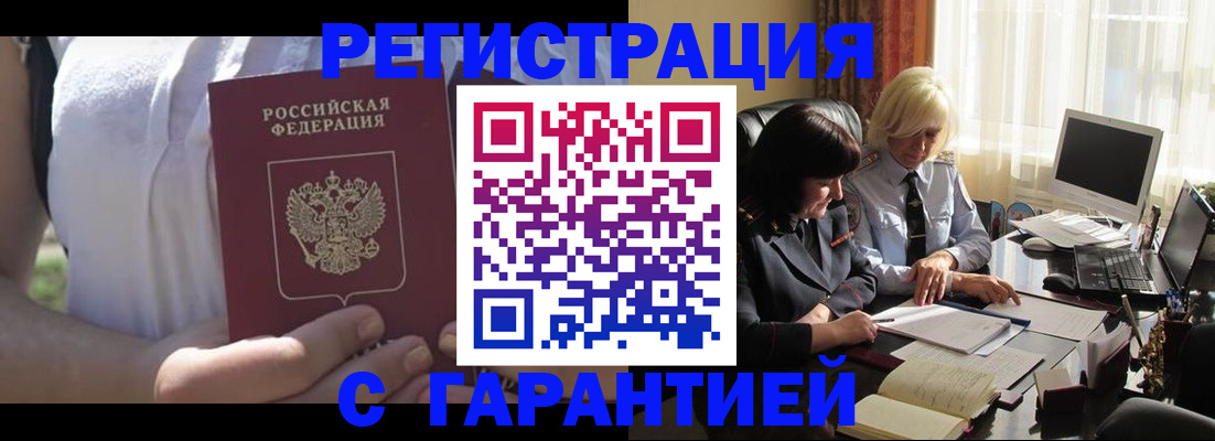 временная регистрация законно в Биробиджане