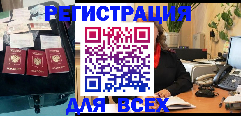 прописка для работы в Биробиджане