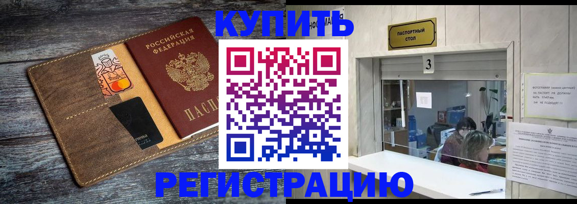 временная регистрация гарантия в Биробиджане