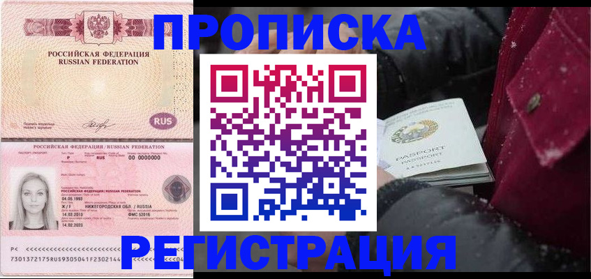 прописка для школы в Биробиджане